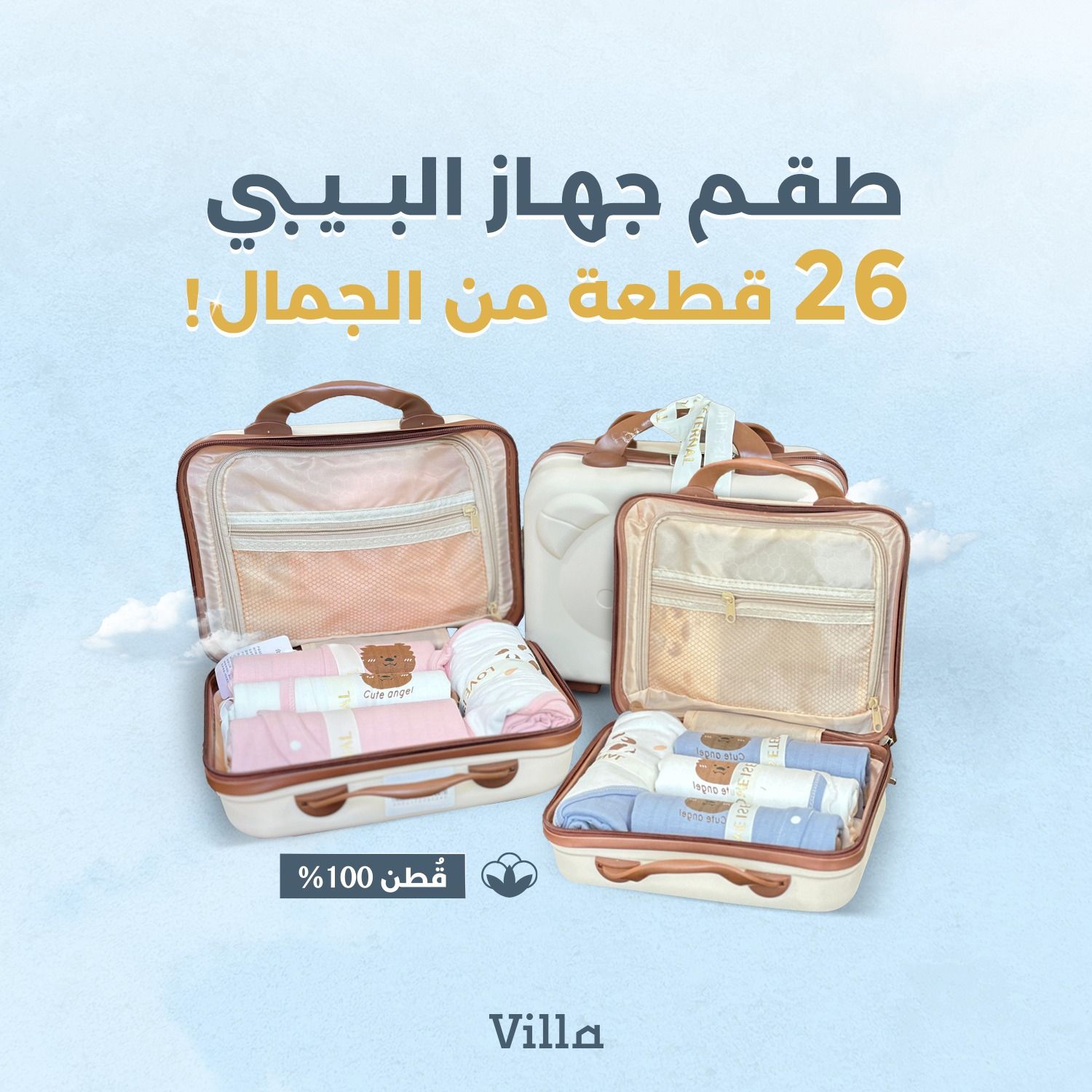 شنطة جهاز بيبي - أزرق