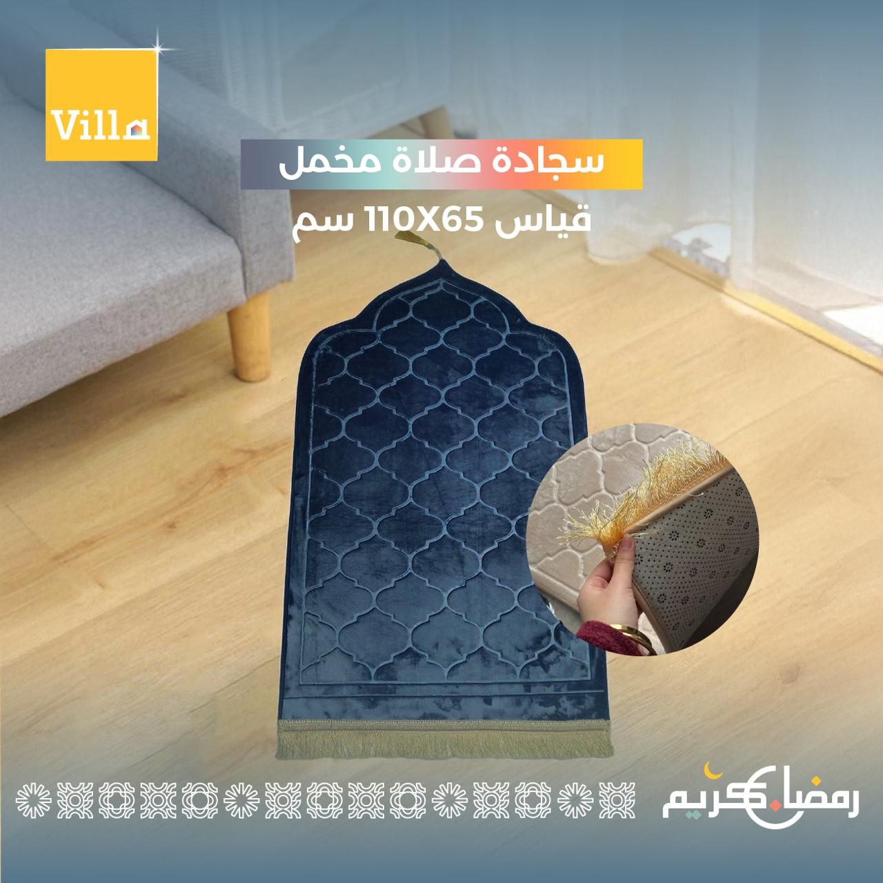 سجادة صلاة